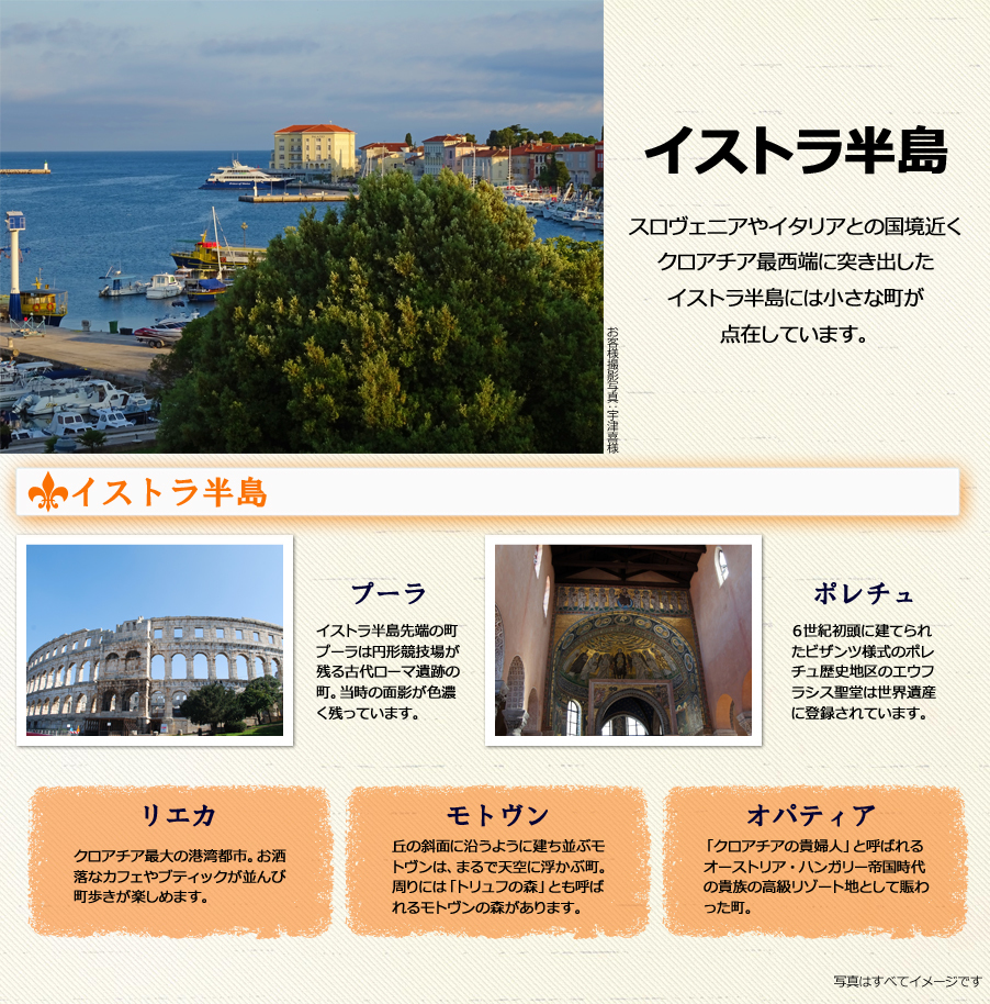 イストラ半島.jpg